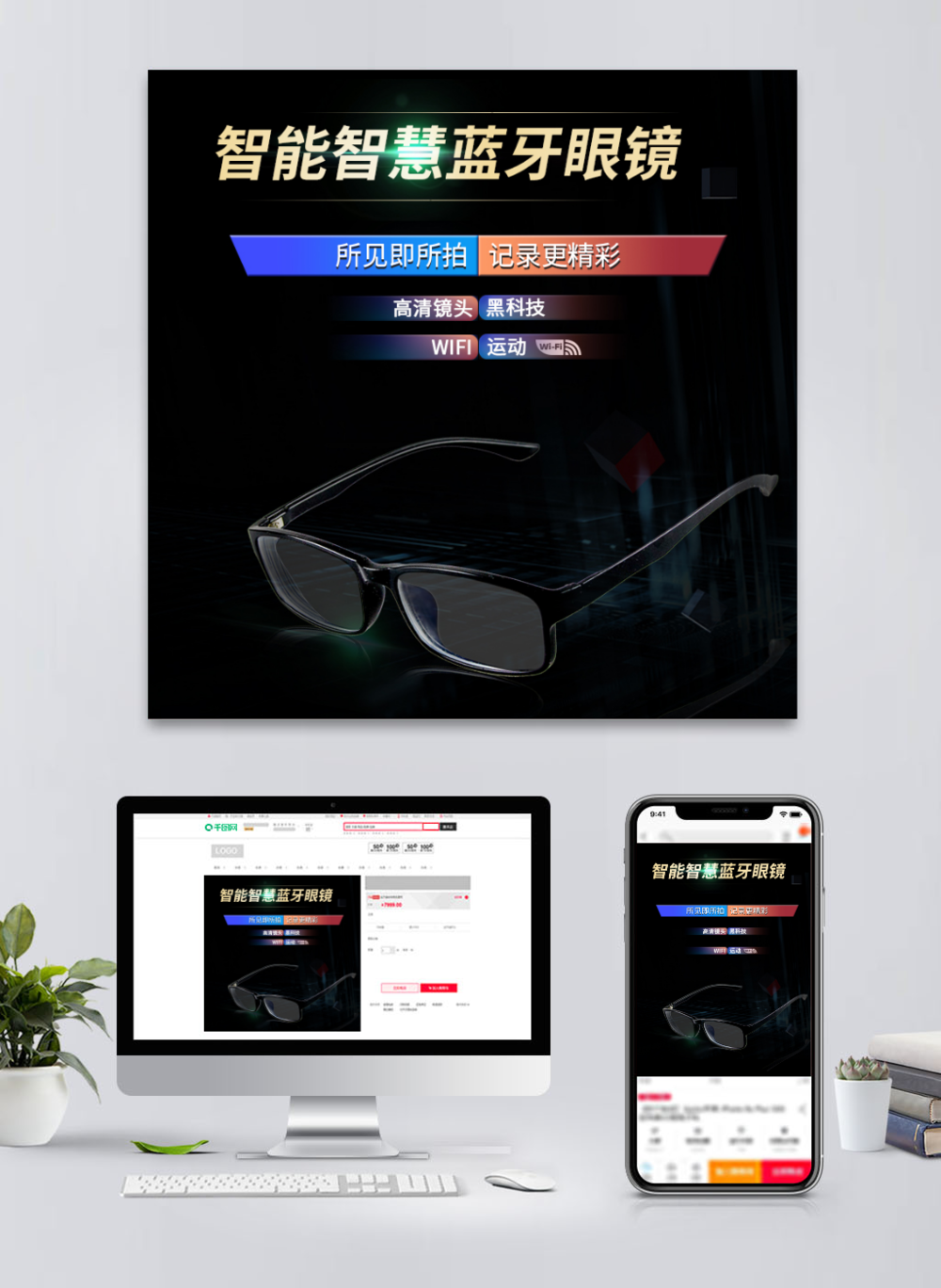 智享未来，一镜开启 淘宝天猫智能蓝牙科技感眼镜直通车主图