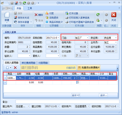 傲蓝眼镜店管理软件 配镜产品申购与总部统一采购，打造智能眼镜管理新规范